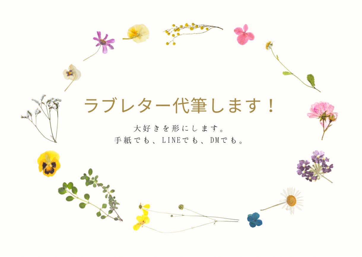 ラブレターの書き方教えます 手紙でもLINEでもDMでも、相手の心に響かせます。 イメージ1