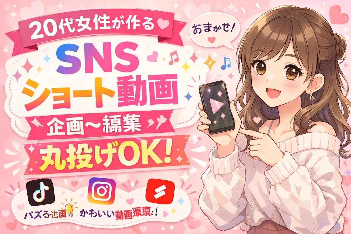 ショート動画作成します 流行りのショート動画作成いたします！ イメージ1