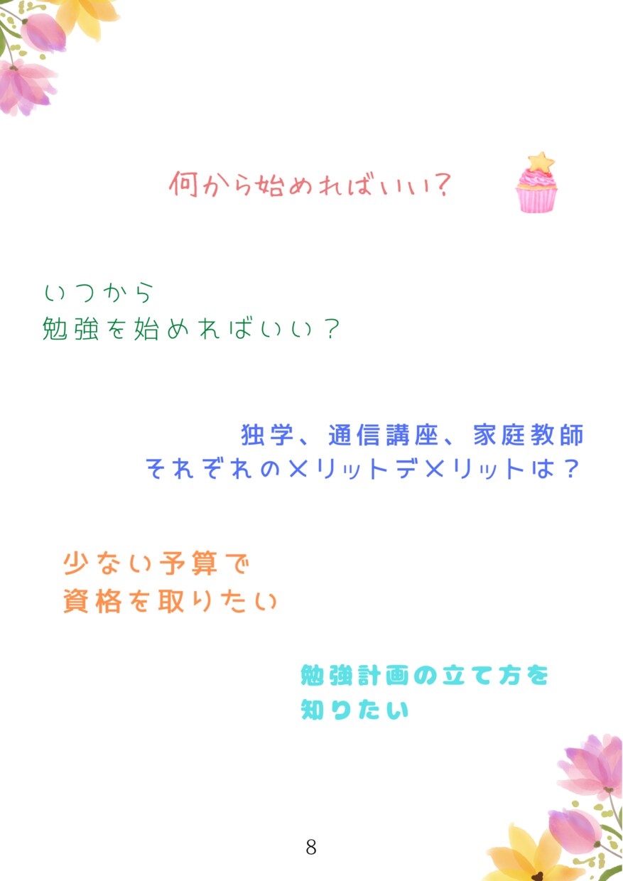 ワーママ、育休ママの資格取得の夢を応援します とっておきの時間管理、モチベーション管理術をお伝えします！ イメージ5