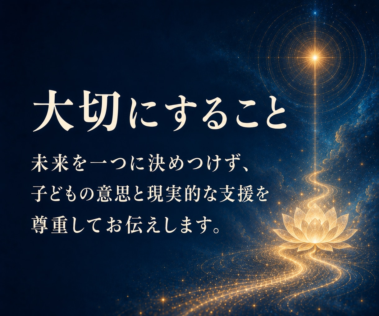 子育て霊視｜子どもの本音と進路を読み解きます 不登校・受験・親子関係の迷いを深宇宙霊視で整理します イメージ5