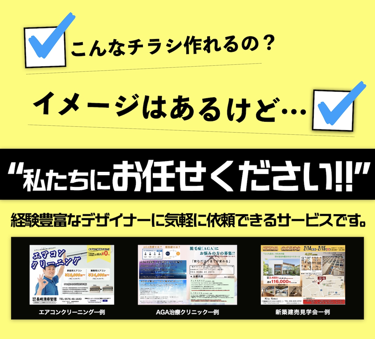 お試し価格>>安心のクオリティで広告をお作りします デザイナー多数在籍！経験豊富なデザイナーが担当いたします。 イメージ2