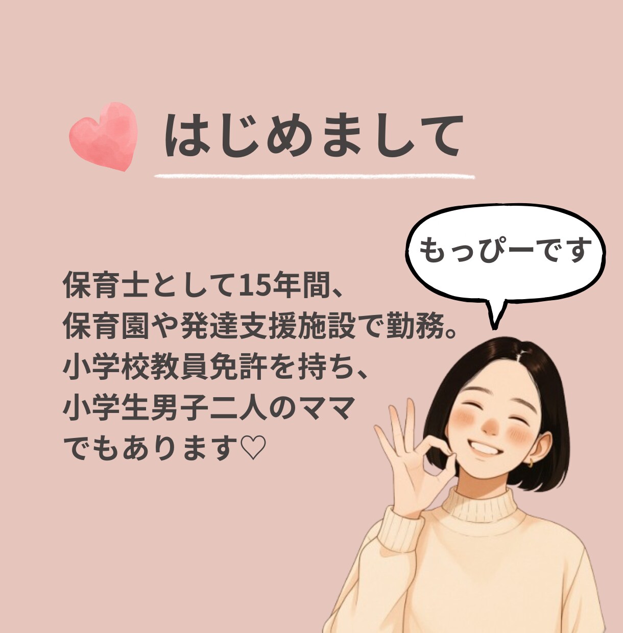 元保育士ママがやさしくお話聞きます 愚痴や雑談、家庭や人間関係など何でも話し相手に♪ イメージ3