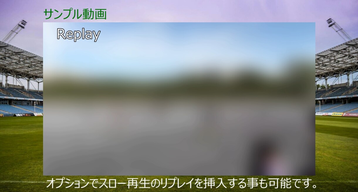 撮影したサッカーの試合をカッコ良く編集します 記念となる試合や記録に残しておきたい試合にピッタリ イメージ7
