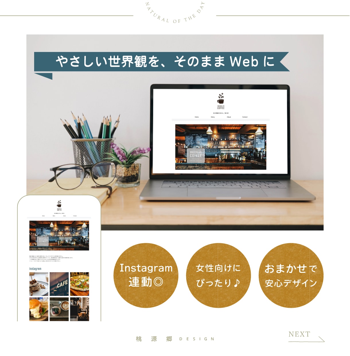 ナチュラルなWordPressサイト制作します Instagram中心の発信スタイルにぴったり◎ イメージ1