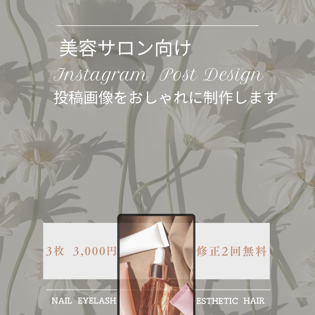 美容サロン向けSNS画像を制作します サロン経験を活かしておしゃれな投稿画像を制作♡ イメージ1