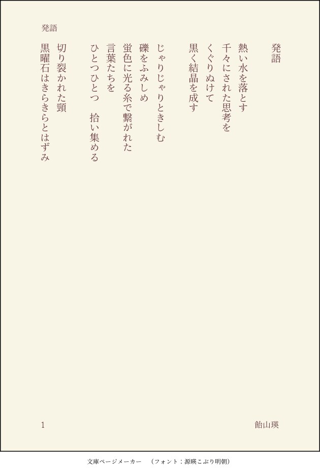二次創作で現代詩書きます 推しに世界で一つだけの言葉が欲しい方へ イメージ1