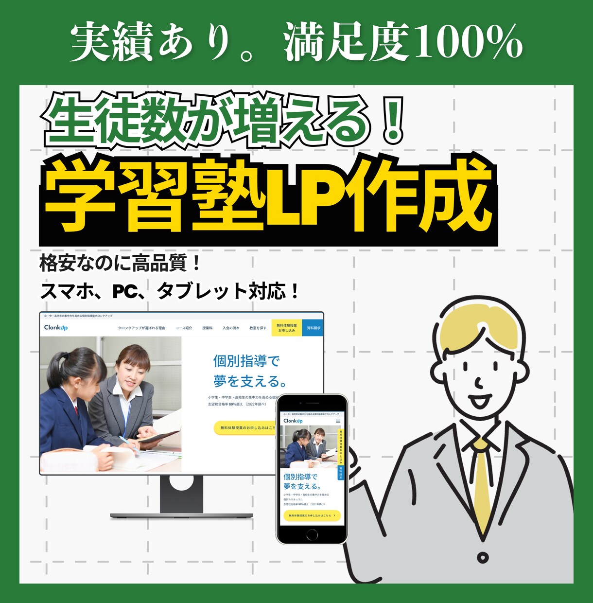 入塾率UP！学習塾のLPを制作します 【学習塾特化】自然と申し込みが増える！保護者目線の直感設計 イメージ1
