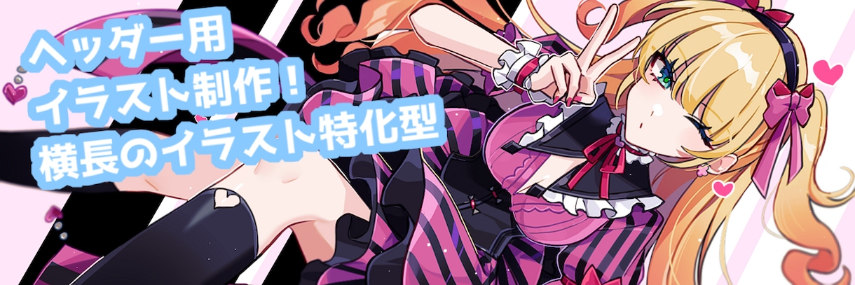 Xやyoutubeのヘッダー用イラスト描きます 横長サイズに収まる専用のイラストをお描きします！ イメージ1