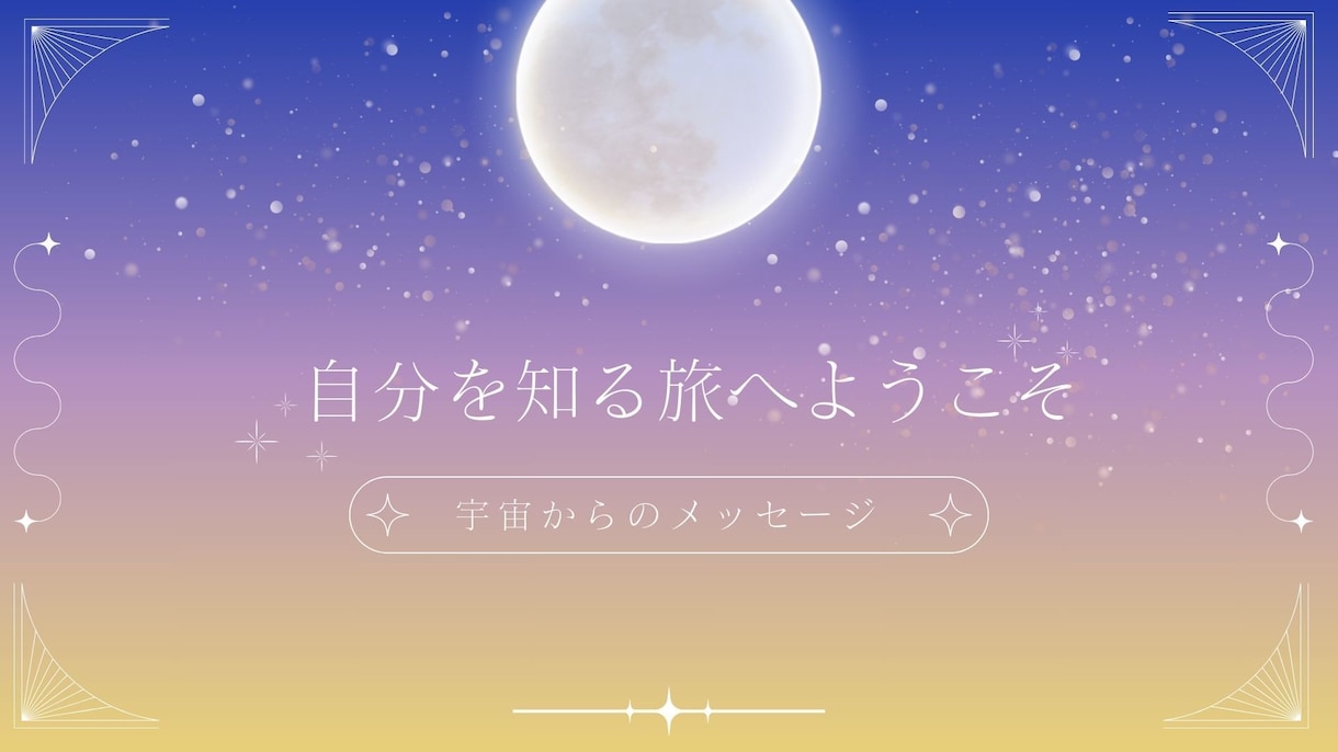 アナタの♡トリセツ♡作ります 四柱推命✖️マヤ暦で見つける、あなたの真の姿 イメージ1