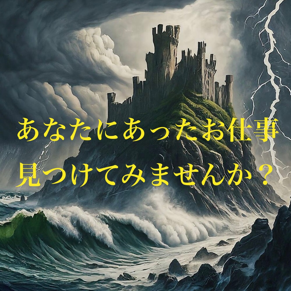 期間限定！あなたにあった仕事をお伝えします 好きなことを仕事にできるかも？ イメージ1