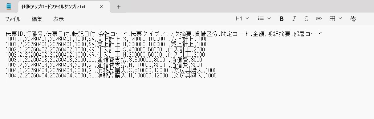 仕訳アップロードファイル作成マクロ制作します SAP等の会計ERP向け仕訳アップロード用ファイルを自動作成 イメージ2