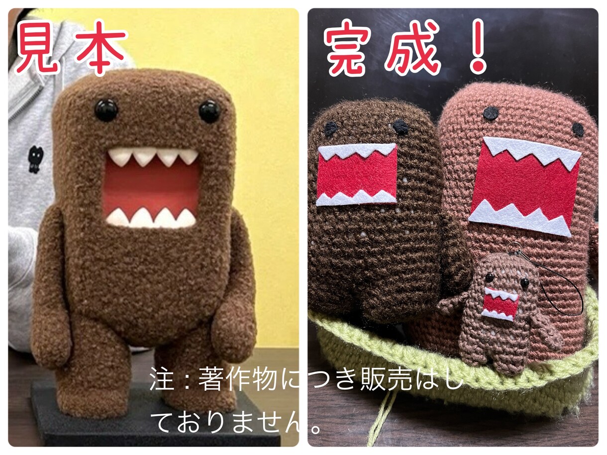 オリジナルあみぐるみ作製いたします イラストや写真を元に完全オーダーメイドのあみぐるみを作ります イメージ7