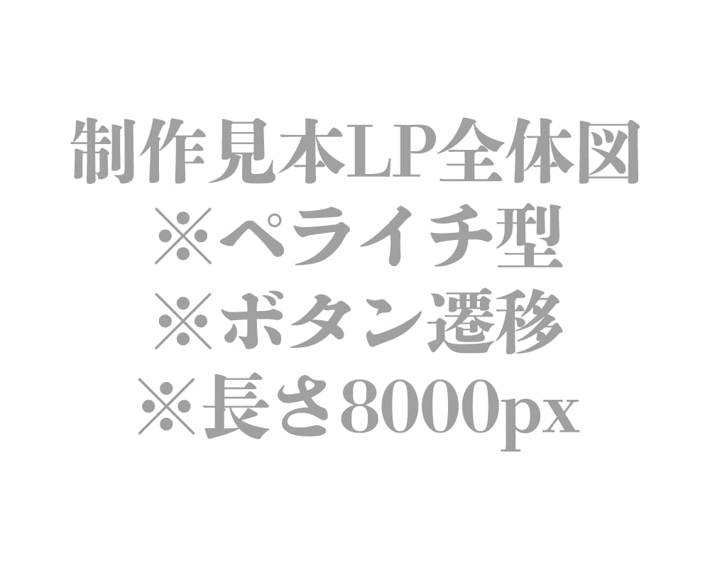 LP制作特化！7万円から最短３営業日で発注できます WEB広告出稿時にLPが欲しい方へ制作を請け負います イメージ2