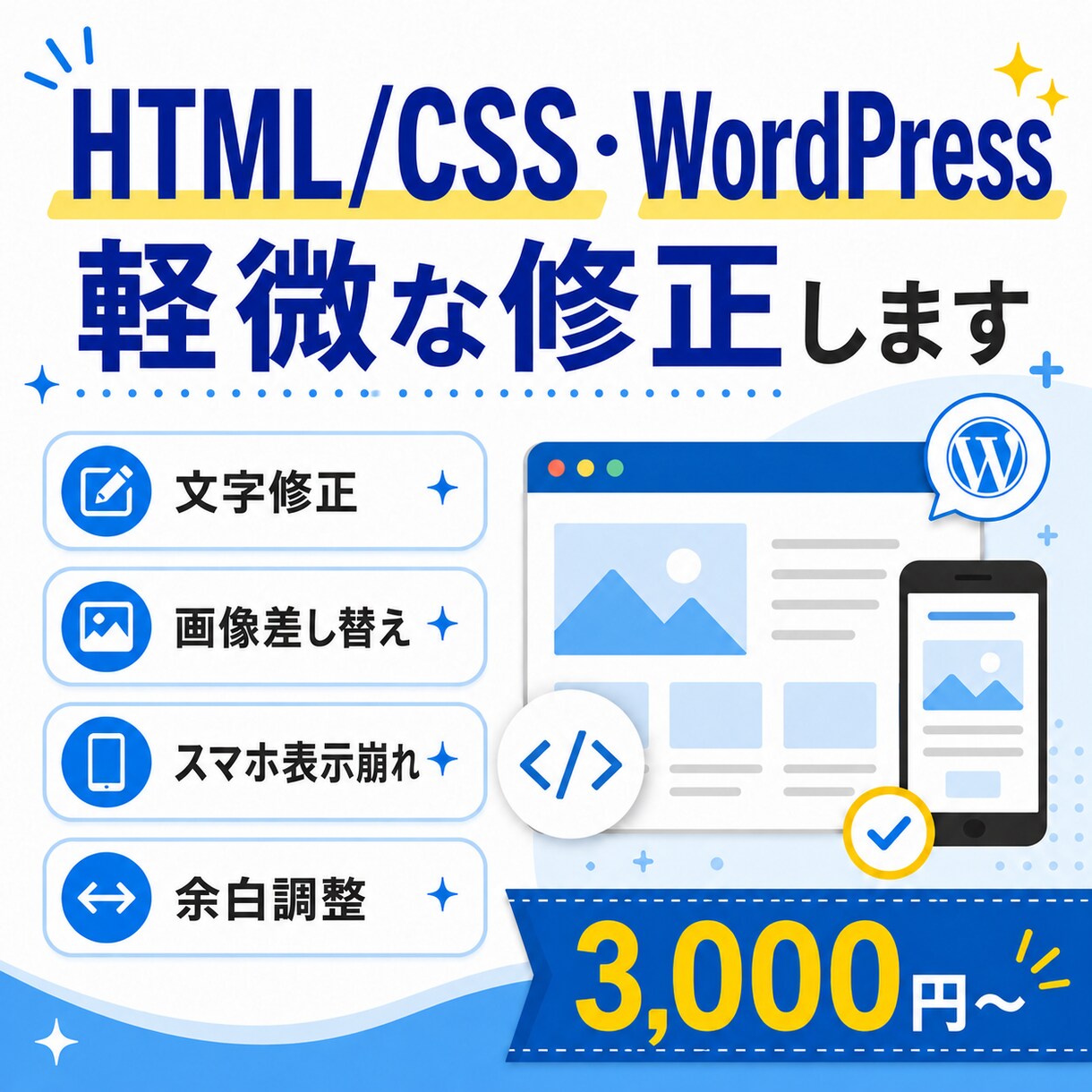 HTML/CSSの軽微修正します スマホ崩れ・余白調整・文字修正など対応します イメージ1