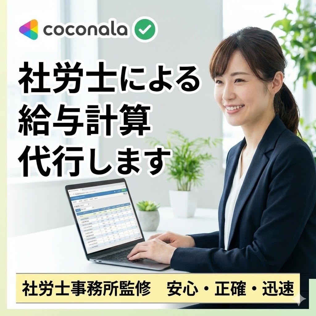 社労士が給与計算を代行します Web明細も可能です（賃金台帳つき！）お気軽にご相談ください イメージ1