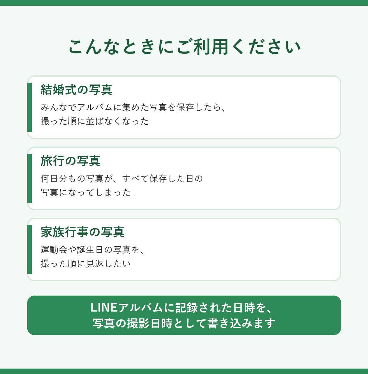 LINEアルバム写真にEXIF撮影日時を付けます 保存でバラバラなEXIFの撮影日時をアルバム日時で補います！ イメージ2