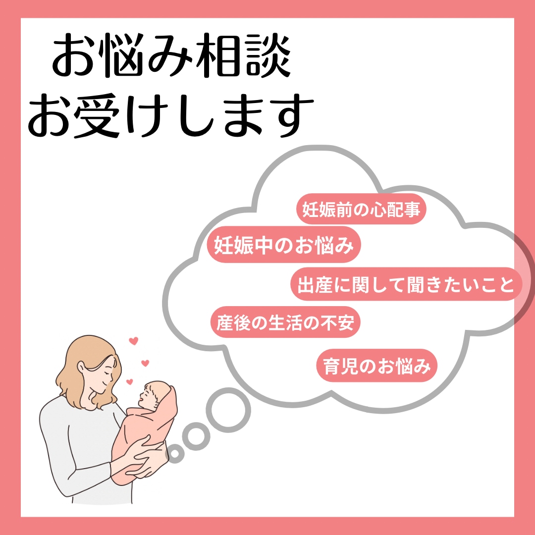 妊娠〜育児、助産師が相談のります お悩み、心配事、不安、、お気軽にお話ししましょう(^^) イメージ1