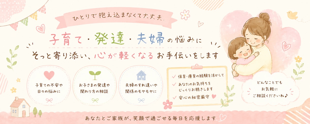発達や子育てのお悩みに寄り添いますます 保育・療育経験を活かして丁寧にお話を伺います イメージ1