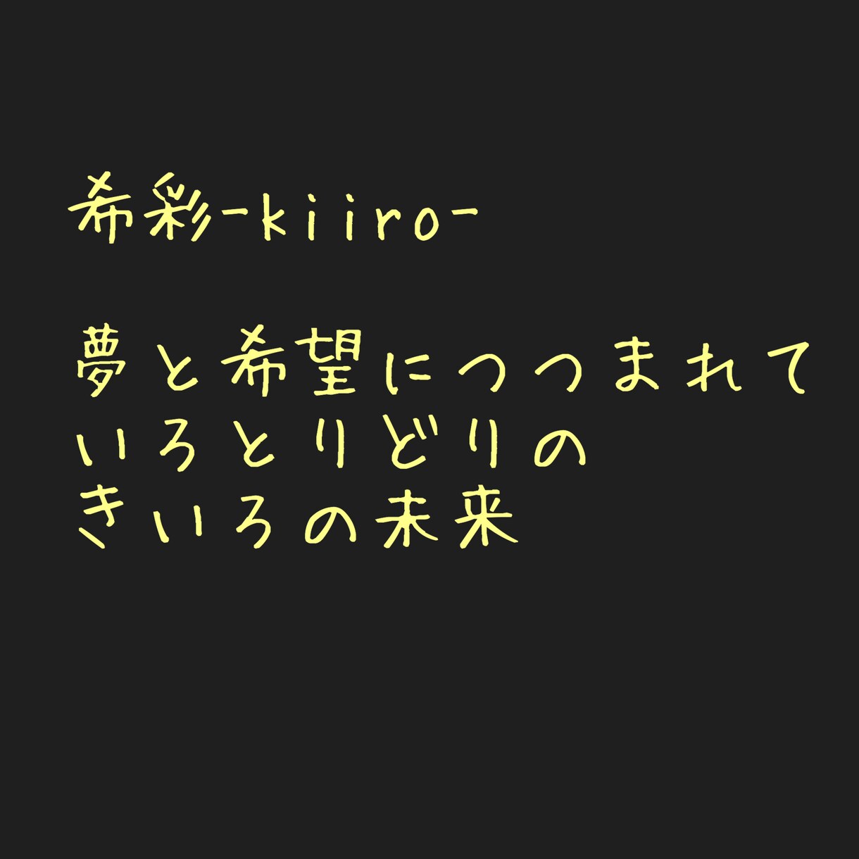 お名前のポエムを考えます スローガンのようなまとまりのある文に仕立てます！ イメージ3