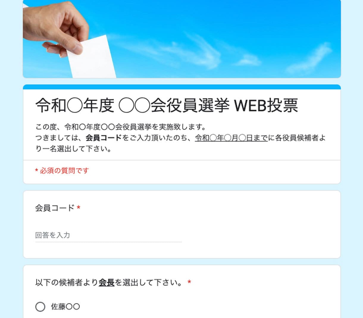 投票フォーム制作代行します Googleフォームを使い、集計や確認eメールも配信できます イメージ2