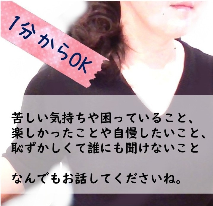 悩みをかかえて苦しいとき、お話をお聞きします 学校や仕事、家族など。雑談、愚痴、なんでもどうぞ。 イメージ1