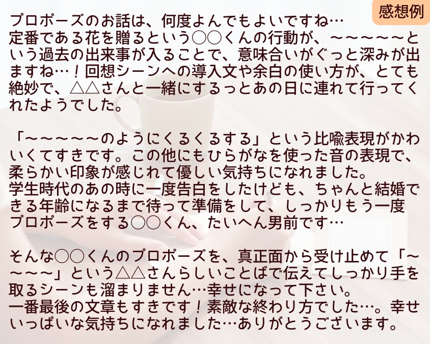 ボリューミィで丁寧な感想をお届けします ”創作”という大役を成したあなたに、前向きな感想をお届け イメージ3