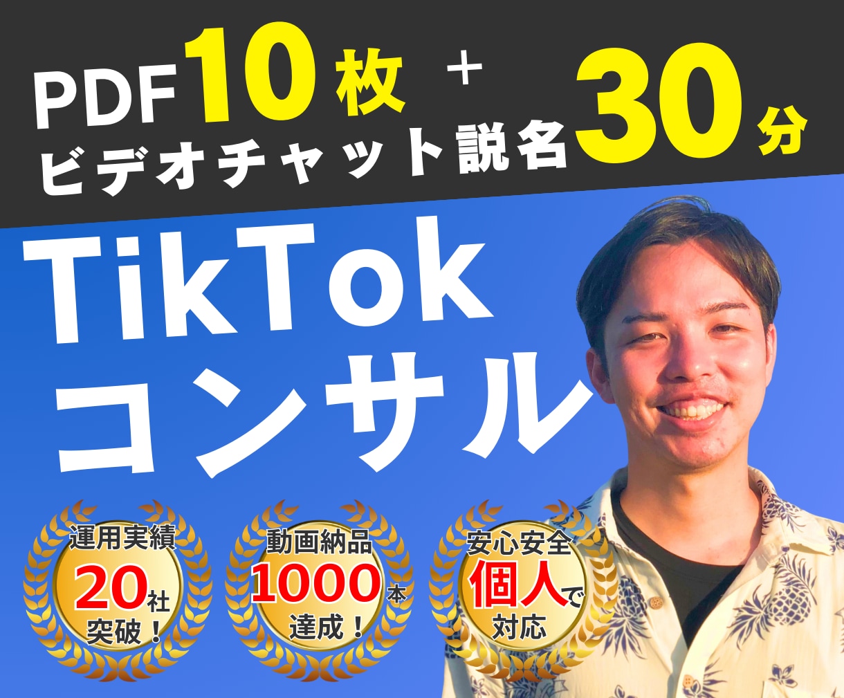 あなたのTikTokアカウントを分析して伸ばします 分析結果と伸びる戦略までPDF形式でお渡しいたします イメージ1