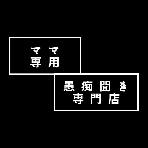 相談、雑談、愚痴！友達感覚で聞きます 楽しく明るく、心を軽くします★ イメージ3
