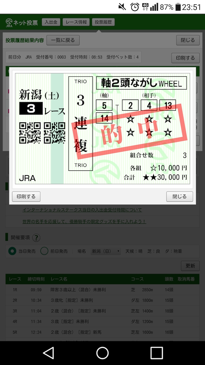 競馬予想します ３連系メイン。点数絞った買い目で当日午前9時迄に買い目決定。 イメージ1