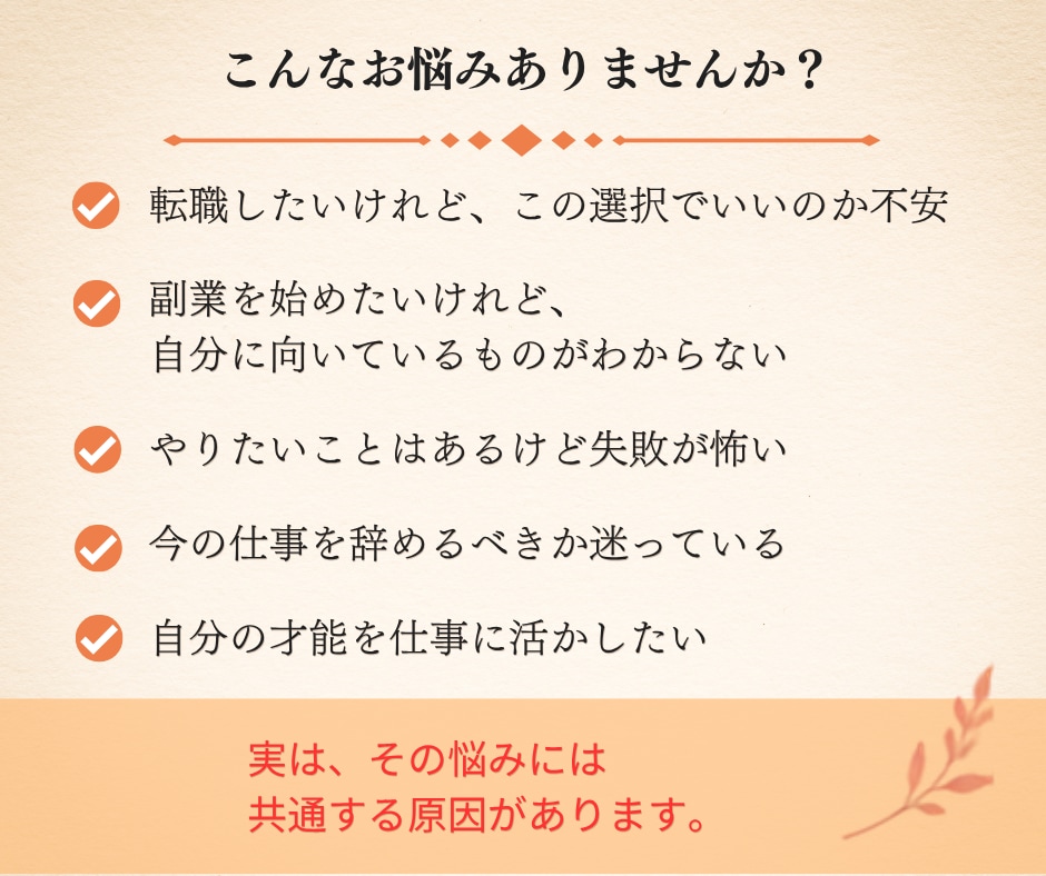 今の仕事・転職に迷うあなたのこれからを読み解きます 強み・才能を活かして、自分らしく納得して働ける未来へ イメージ2