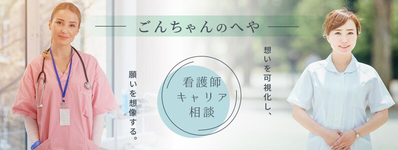 看護師の就活・転職活動のサポートをします 失敗しない職場選びから面接対策まで一貫してサポート！ イメージ1