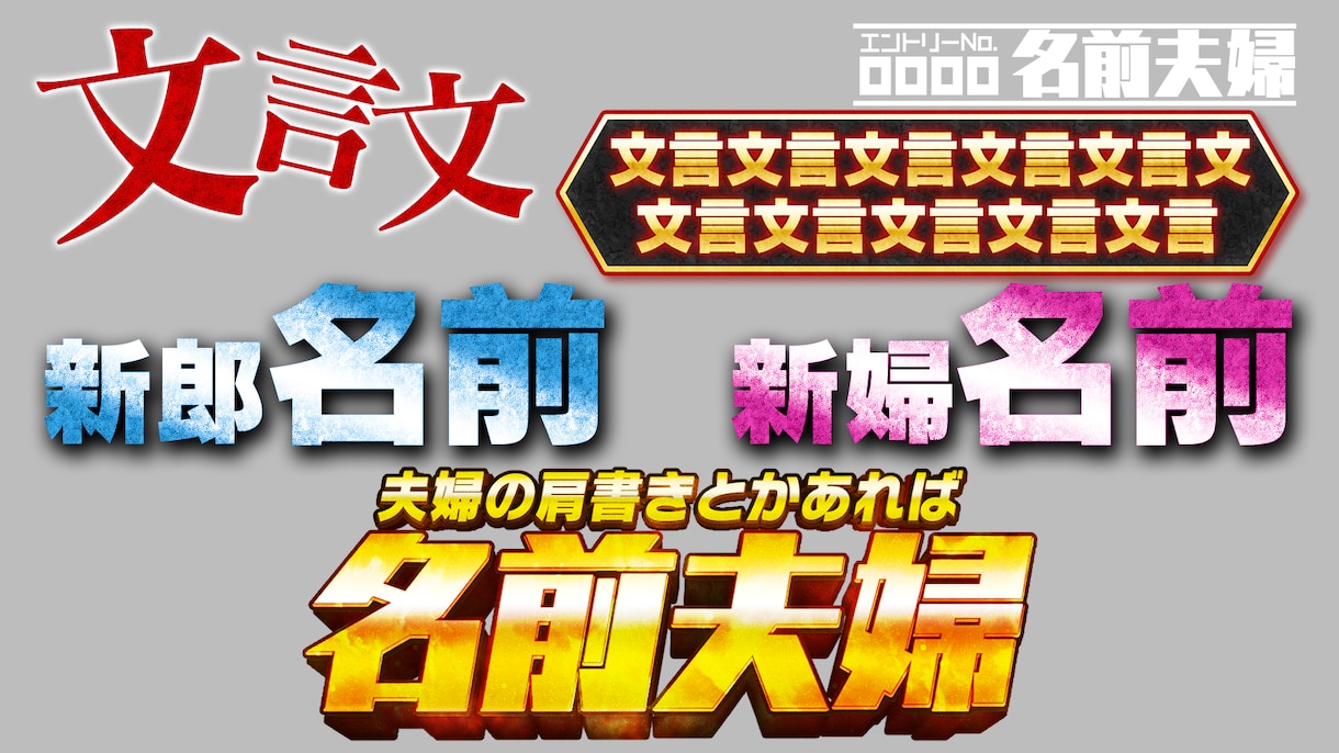 M-1風テロップ&ムービー作ります 最速２日・格安で盛り上がる結婚式用テロップを作成します。 イメージ1