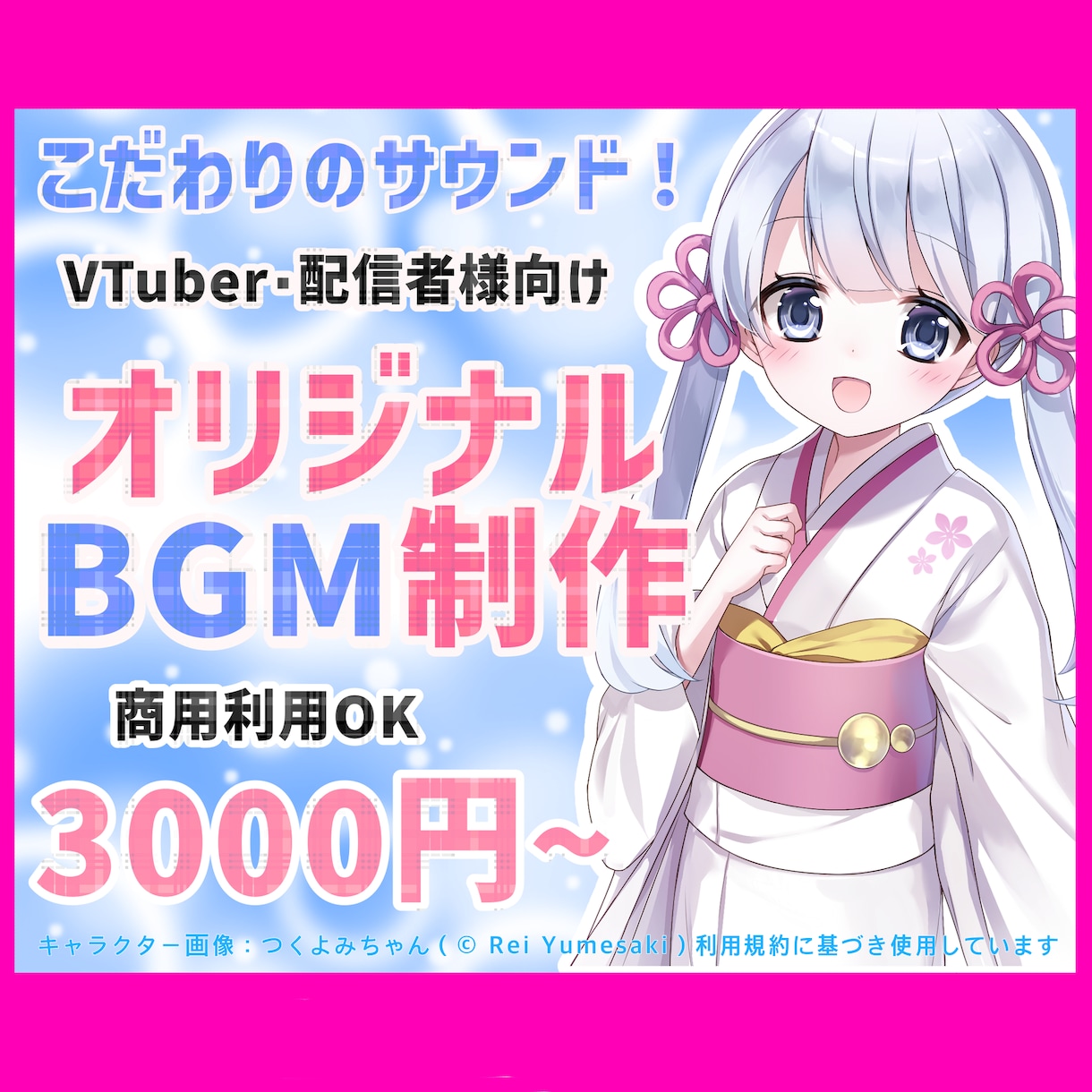 Vtuber・配信者様へ商用OKなBGM制作します 雑談・OPED・待機画面。オリジナルBGM 可愛い・綺麗 イメージ1