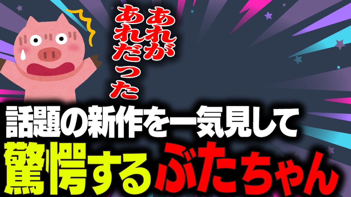 有名ストリーマー風サムネイルを作ります プロ向けフォント使用で本物らしく！ イメージ2