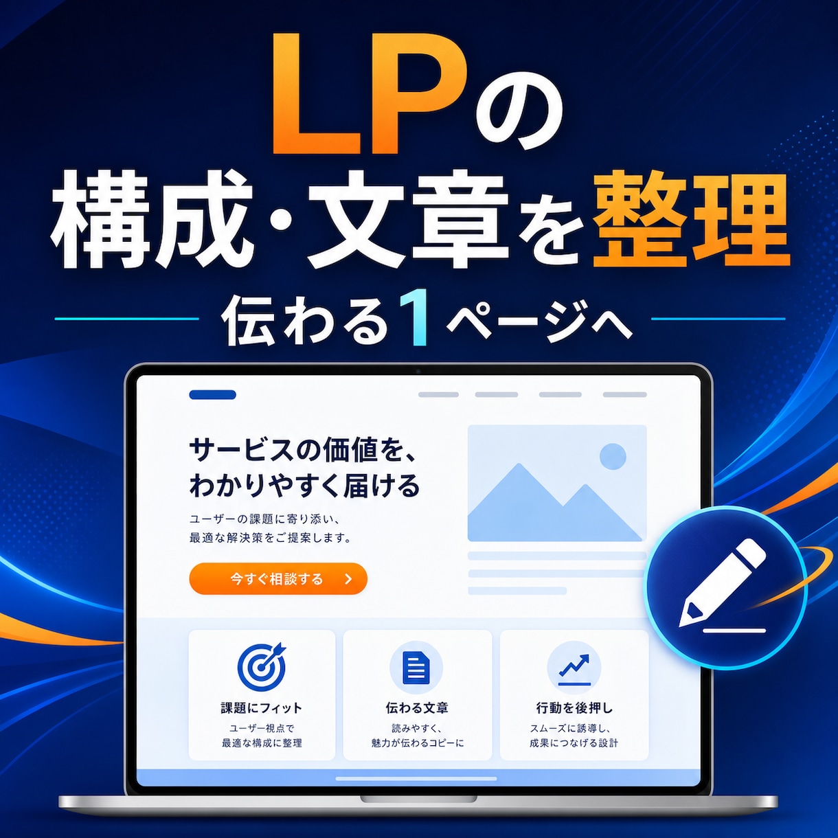 AIで伝わるLPを制作・導線設計します AIで作るランディングページ｜集客導線まで設計 イメージ1