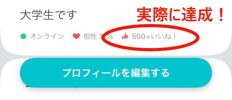 Pairs1ヶ月で500＋マッチした方法教えます Pairsトップランカー直伝！マッチングアプリを攻略！ イメージ2