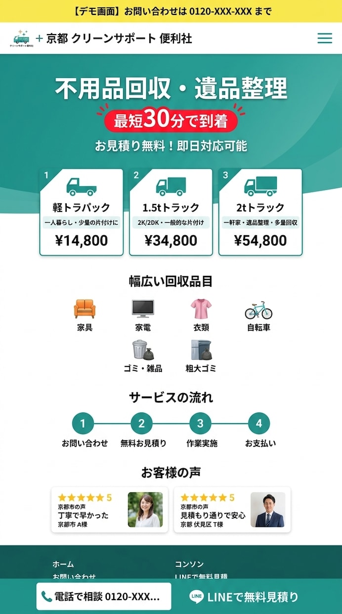 スマホ対応の集客HPを最短3日で制作します 京都の会社が、あなたのお店に合った本格ホームページを制作。 イメージ1