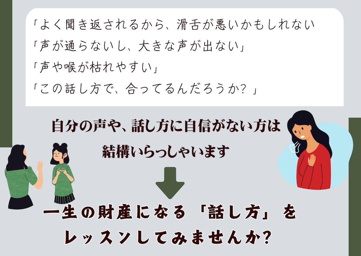 声や話し方に自信が持てない方*.☽.｡.指導します 滑舌、声が通らない、枯れやすい…などお悩みの方に。 イメージ2