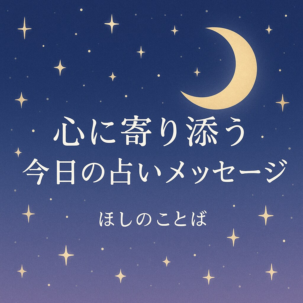 AIでひらく 心が軽くなる占いします 癒しと遊び心で、毎日をちょっぴり明るく── イメージ1