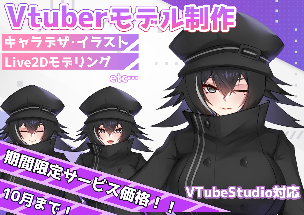 先着期間限定10月まで！Vtuber制作受付けます Vtuber活動のお手伝いをさせてください！！ イメージ1