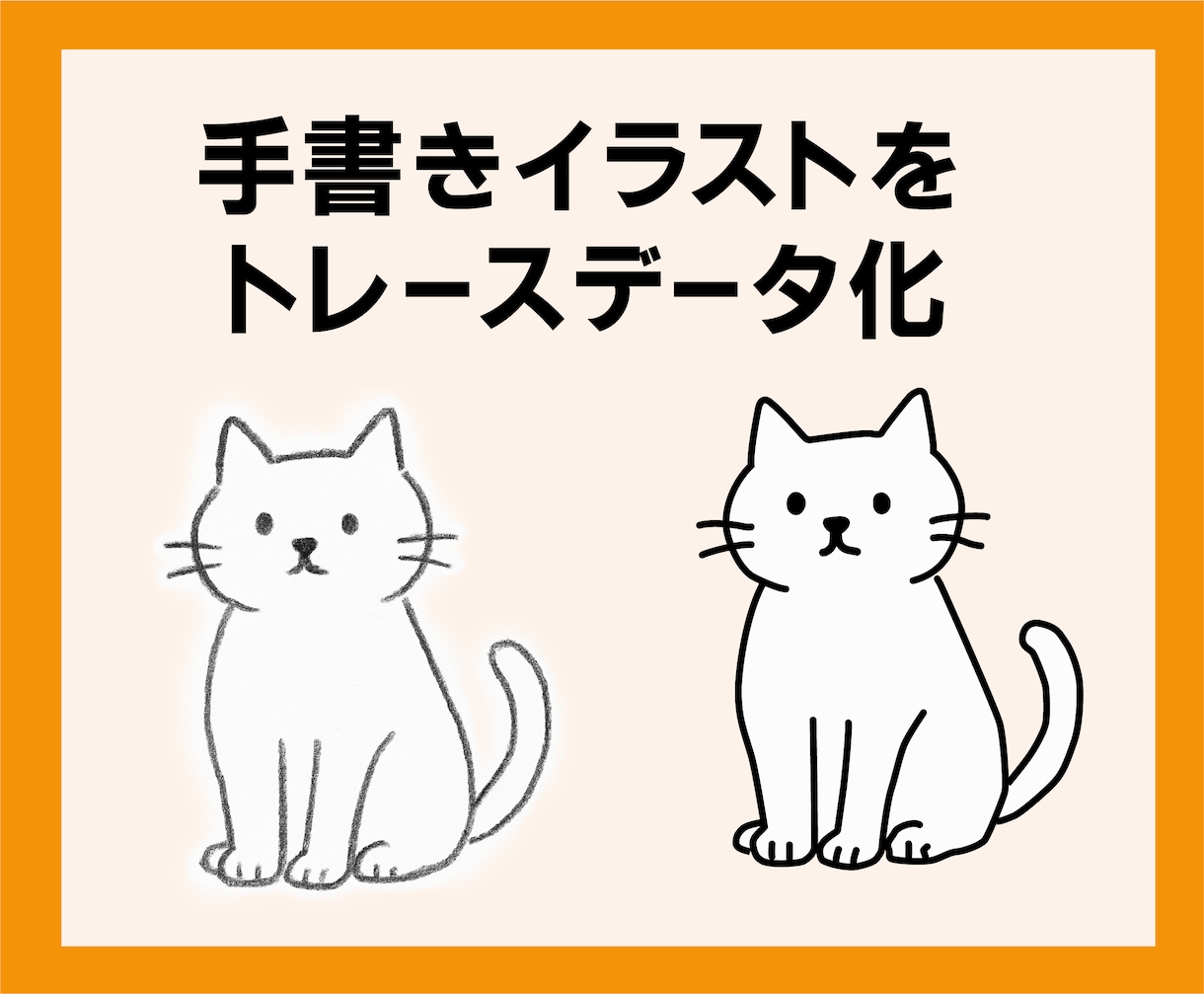 画像をベクターに丁寧にトレースします 印刷・加工・拡大に最適なAiデータに イメージ6