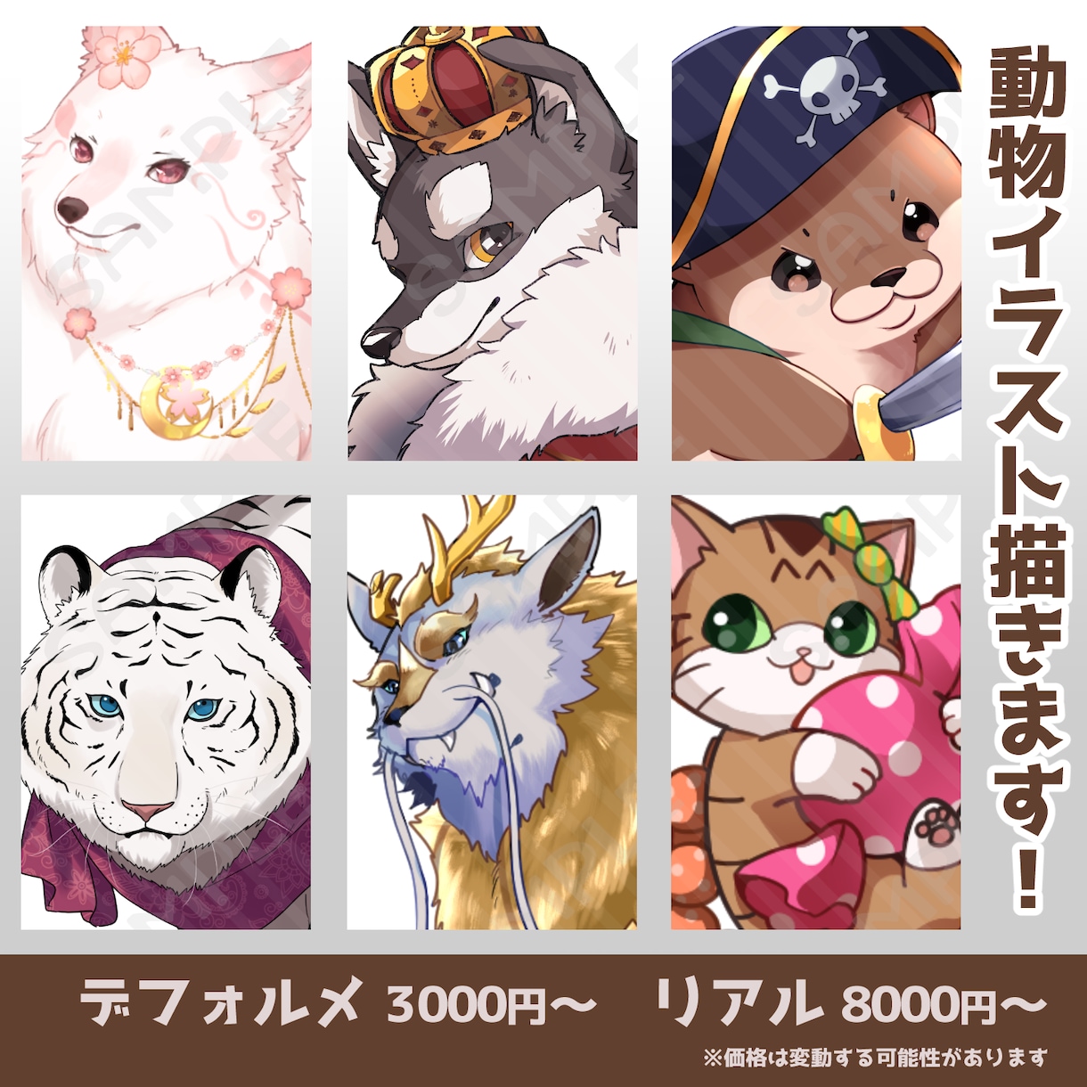 イラスト制作(キャラクター、動物)いろいろ描きます 配信用エモート SNS TRPG 動物 デフォルメなど イメージ9
