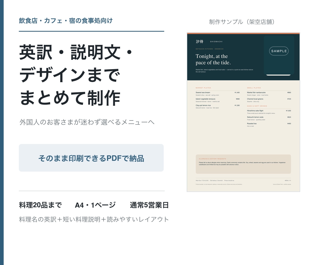 飲食店の英語メニューを見やすく制作します 料理20品まで、英訳・説明文・A4 PDF込み イメージ1