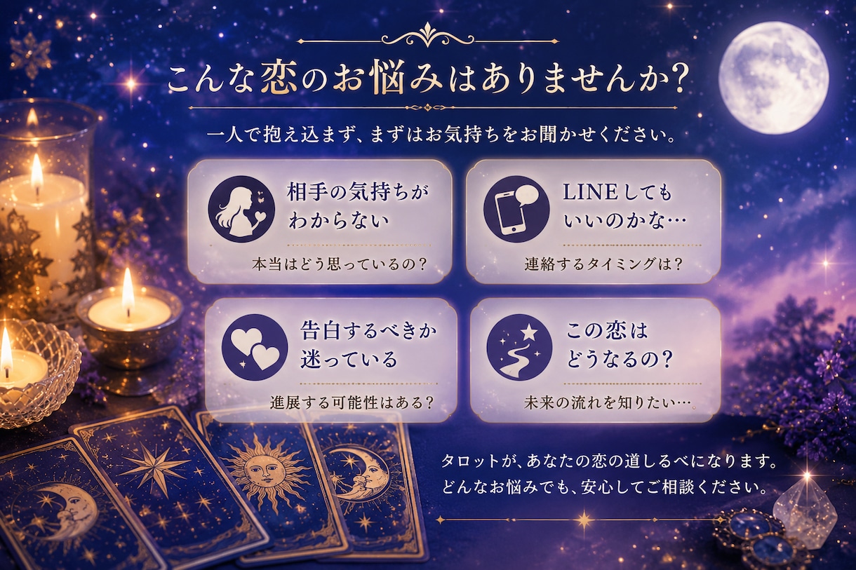 片思いの行方を占います 恋愛の悩みに優しく寄り添います イメージ2