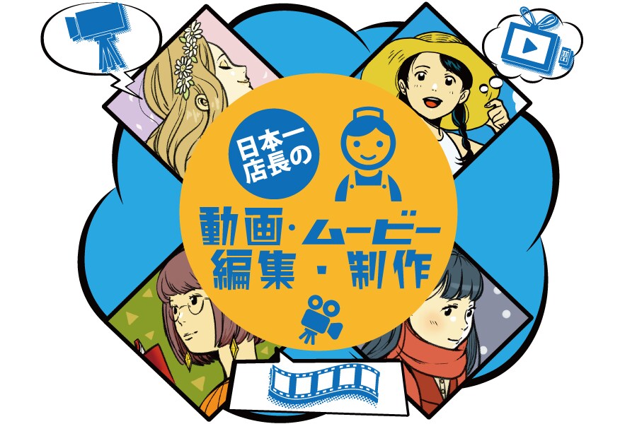 日本一店長がブランディング動画制作します 中小企業・個人起業家・お店のブランディング動画作成します イメージ1