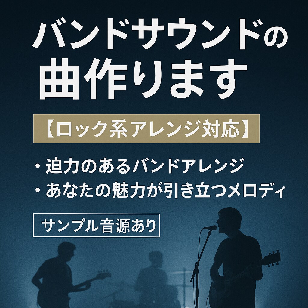 バンドサウンドを活かした疾走ロックを制作ます バンドマン、歌い手特化！MIXサービス！とりあえずご相談を イメージ1