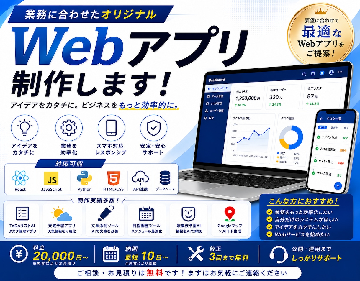 業務効率化Webアプリをオーダーメイド制作します 面倒な作業を使いやすいWebアプリで効率化します イメージ1