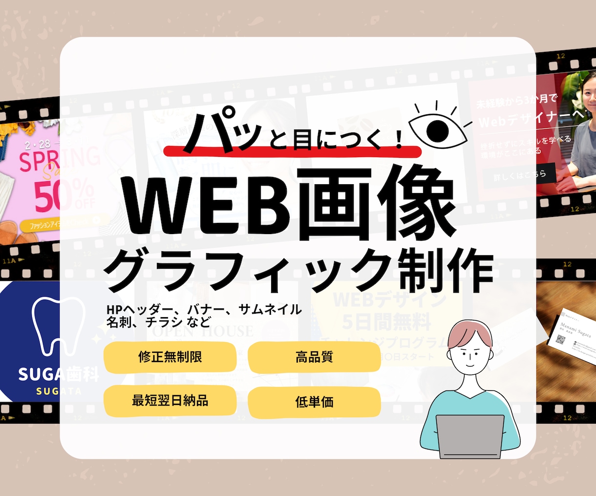 ヘッダー・バナーなど様々な画像制作いたします 全サイズ一律料金！修正無制限で制作いたします！ イメージ1