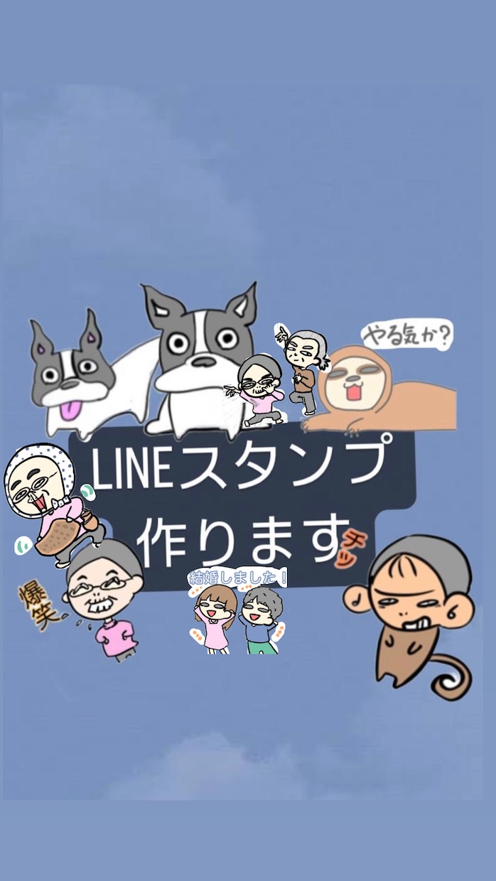 オリジナルスタンプ(´ω`)作ります オリジナルスタンプ作ります動物人間 イメージ1