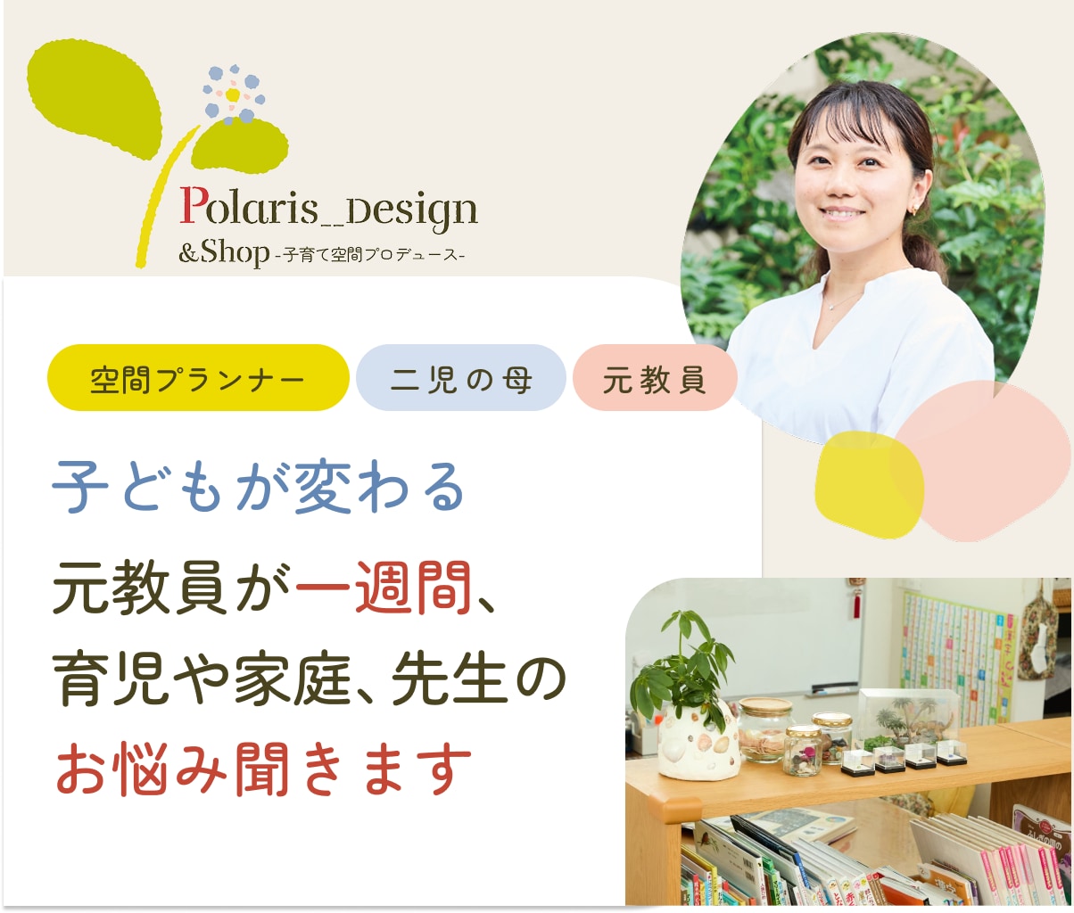 元教員が一週間、育児や家庭、先生のお悩み聞きます 小学校/ママ友/HSC育児/イライラ/習い事の先生のお悩み イメージ1